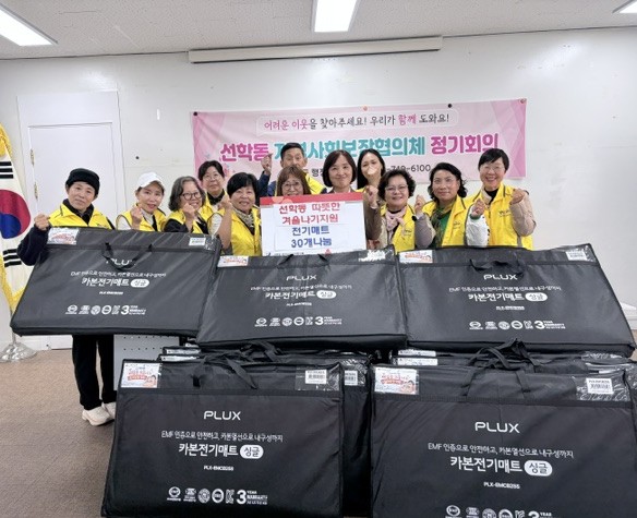 선학동 지역사회보장협의체, 취약계층 30가구에 전기장판 지원